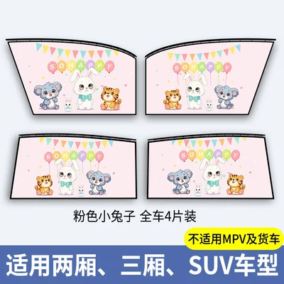 Magnetic Track-Style Car Sunshade: Car curtains - pink-bunny-4-pieces-for-the-whole-car-embedded-slide-rail-type-thickened