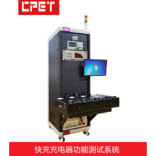 ATE:充电器功能测试系统 无线快充适配器电源自动测试系统ate