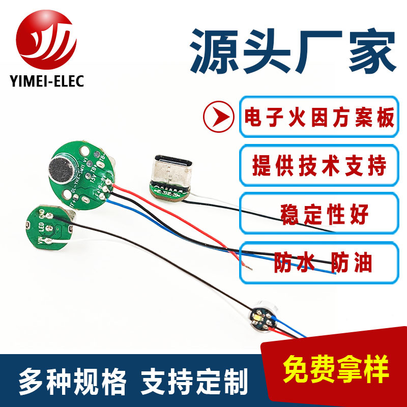 电子火因专用咪头 一次性雾化方案板6025 五线咪头内置909DB芯片