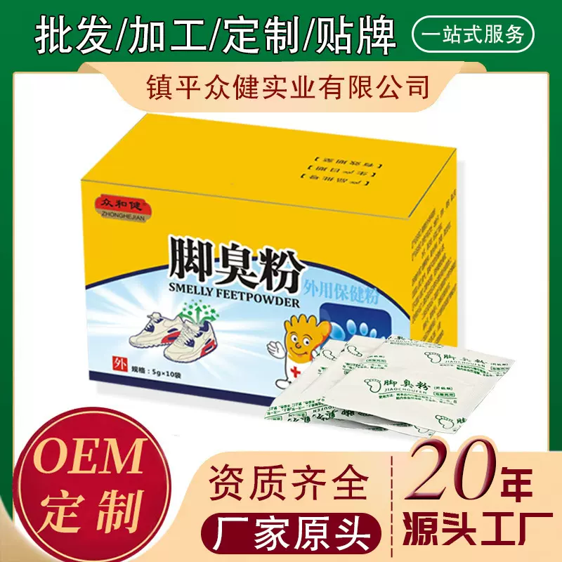 脚臭粉去除脚臭脚汗脚痒鞋袜除臭剂泡脚臭脚足光粉脚臭