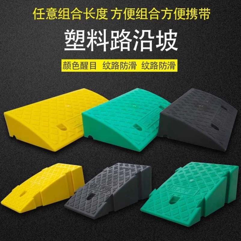 Наклон рамы, верхний наклон, наклонная накладка, ступенчатая накладка, наклон, безбарьерная рампа, пластиковая лестница, уменьшение дорожного рота, бордюр