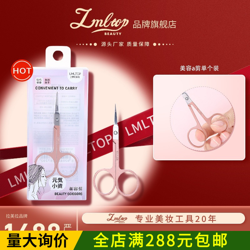 LMLTOP Brown Pointed Eyebrow Scissors Stainless Steel Scissors for False Eyelashes and Double Eyelid Tape Beauty Scissors TOP-020