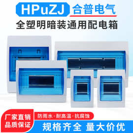 PZ30塑料明装暗装空气开关盒3-4 断路器盒子 2-3回路 空气开关箱