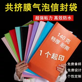 140克共挤膜气泡袋打包袋自黏袋密封信封式珠光膜自封口定做防水