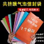 防水信封式定做密封气泡袋