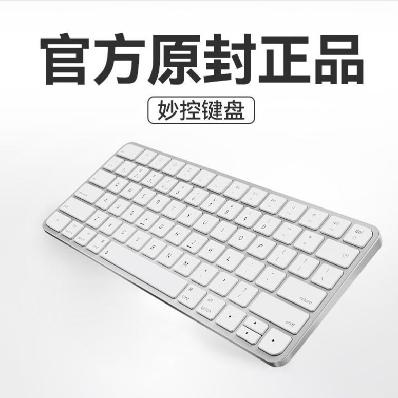 妙控蓝牙无线键盘适用于macbook笔记本ipad苹果电脑|undefined