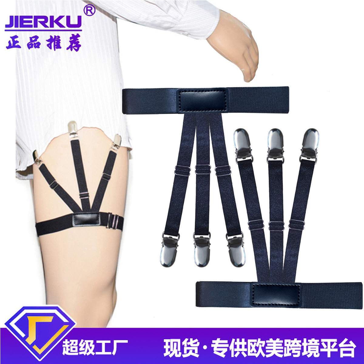跨境货源 欧美男士防滑衬衫夹 锦纶材质男女通用吊袜带 YFS-J黑色|ru