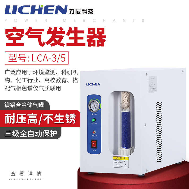 力辰科技高纯氢气发生器氮气空气LCA-3制氢气相色谱仪气