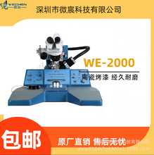 ������̨ʽ�քӺ����C �����X�z�����C WE2000�I�ϙC �{������