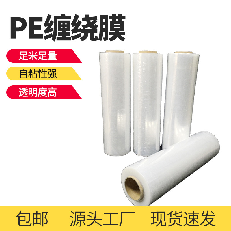 高透明耐刺穿PE工业保护塑料缠绕膜物流打包农业使用拉伸膜自粘塑