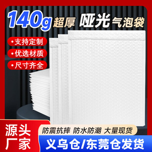 Thickened 140g Matte Film Bubble Bag Shockproof Express Packaging Material Foam Bag Waterproof Self-Adhesive Bubble Bag Wholesale