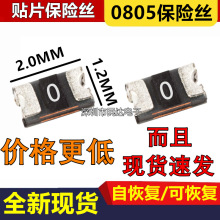 0805保险管 1A 1.1A 6V 8V 12V 24V 30V 贴片SMD自恢复保险丝PPTC