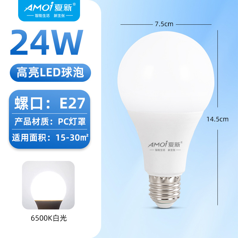 Bombilla LED de la marca Amoi superbrillante cabezal de bombilla E27 boca de tornillo 3w5 vatios 7w9 lámpara de ahorro de energía cálida fuente de luz amarilla y blanca