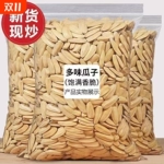 打手瓜子新货五香脱皮大颗粒多味葵花籽休闲零食炒货年货批发