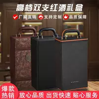 Роскошная подарочная коробка для красного вина, пустая коробка, высококачественная универсальная подарочная коробка для двойного вина, упаковочная коробка, сумка, коробка для красного вина