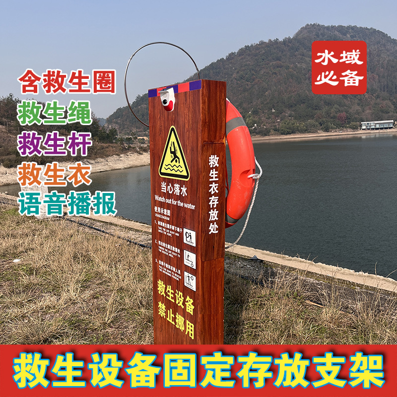 救生设备固定存放支架救生圈支架水库湖边严禁游泳水深危险提示牌