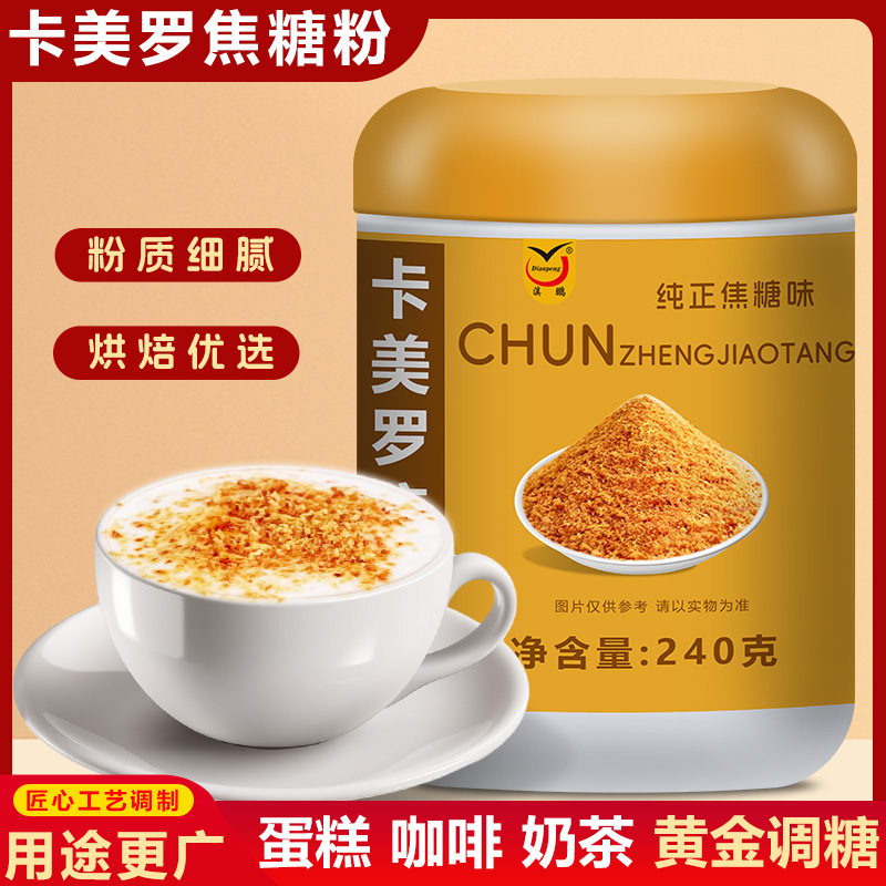 卡美罗官方焦糖粉烘焙糖粉蜂窝糖蛋糕烘焙原料调配饮品咖啡伴侣