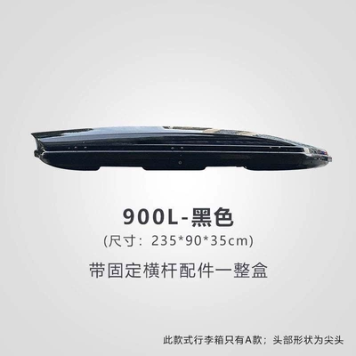 Roof box — rack - huiqi-black-900l-standard-model-single-box-limited-time-launch