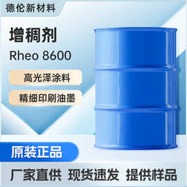 赢创增稠剂TEGO Rheo 8600 增稠效果强稠化剂 赢创高光泽涂料助剂