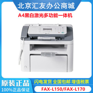 Canon (Canon)FAX-L150 FAX-L170 FAX-L418SG black and white laser multifunction printing