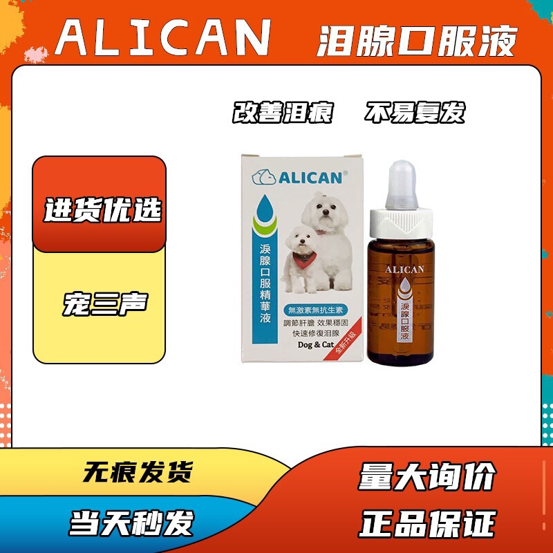 Alican Taiwan Tear Stain Solution for Dogs and Cats, Oral Solution for Tear Gland Treatment for Bichon, Pomeranian, Garfield, and Teddy Dogs