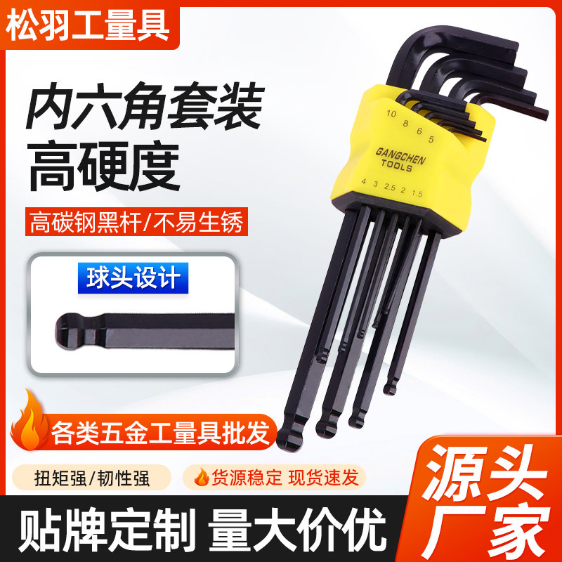 五金工具发黑内六角扳手套装中长款9件套装 L型球头内六角扳手