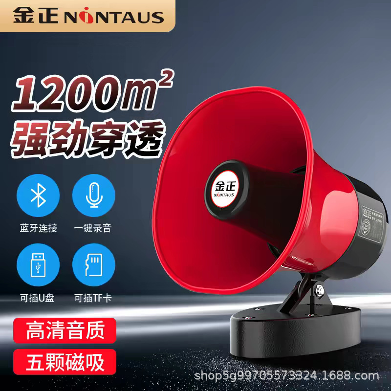 Jinzheng Car Megaphone Recording High-Power Speaker Outdoor Publicity Tweeter Convenient Megaphone