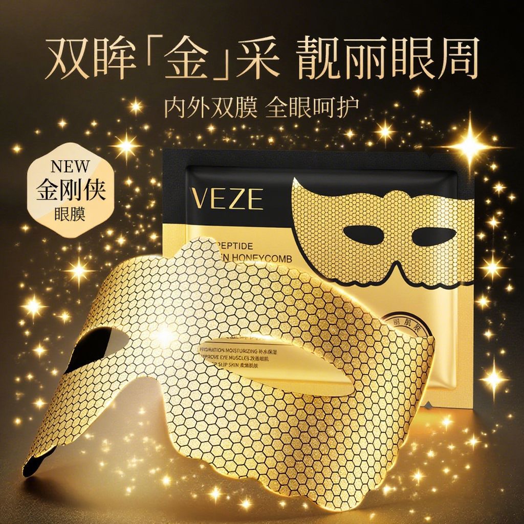Fanzhen six-peptide golden honeycomb tender eye mask improve dark circles eye bags inside and outside double mask eye mask
