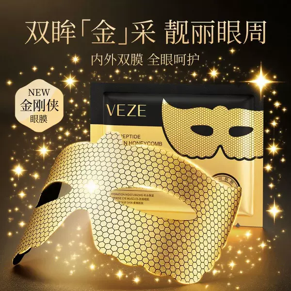 Fanzhen six-peptide golden honeycomb tender eye mask improve dark circles eye bags inside and outside double mask eye mask