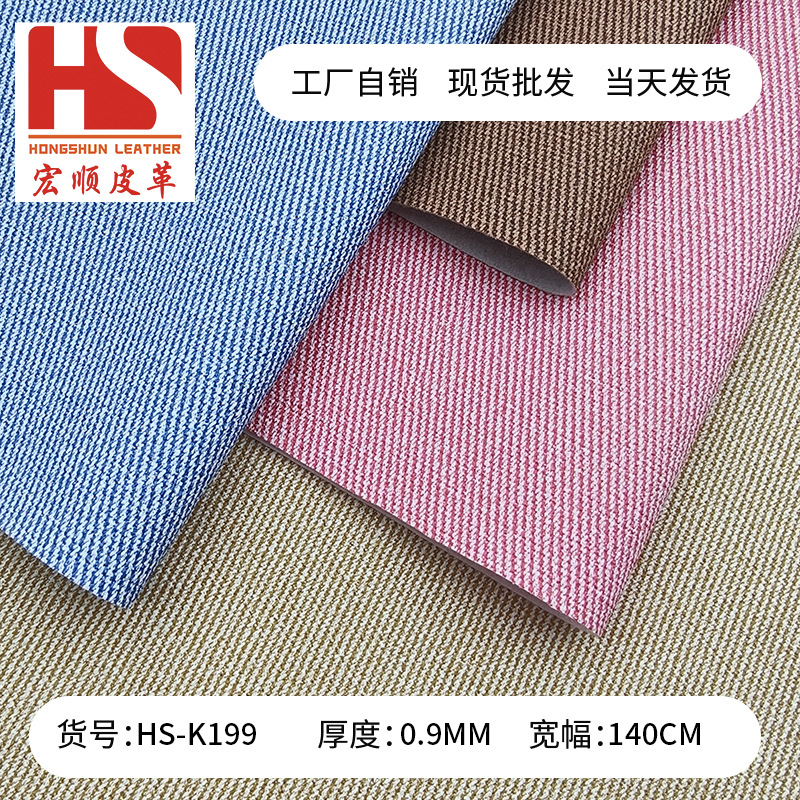 厂家直销0.9布纹pu皮料柔软箱包鞋材服装皮革家居软包抱枕沙发皮