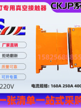 CKJ5真空交流接触器CKJP-12 160A 250A 400A  220V路灯
