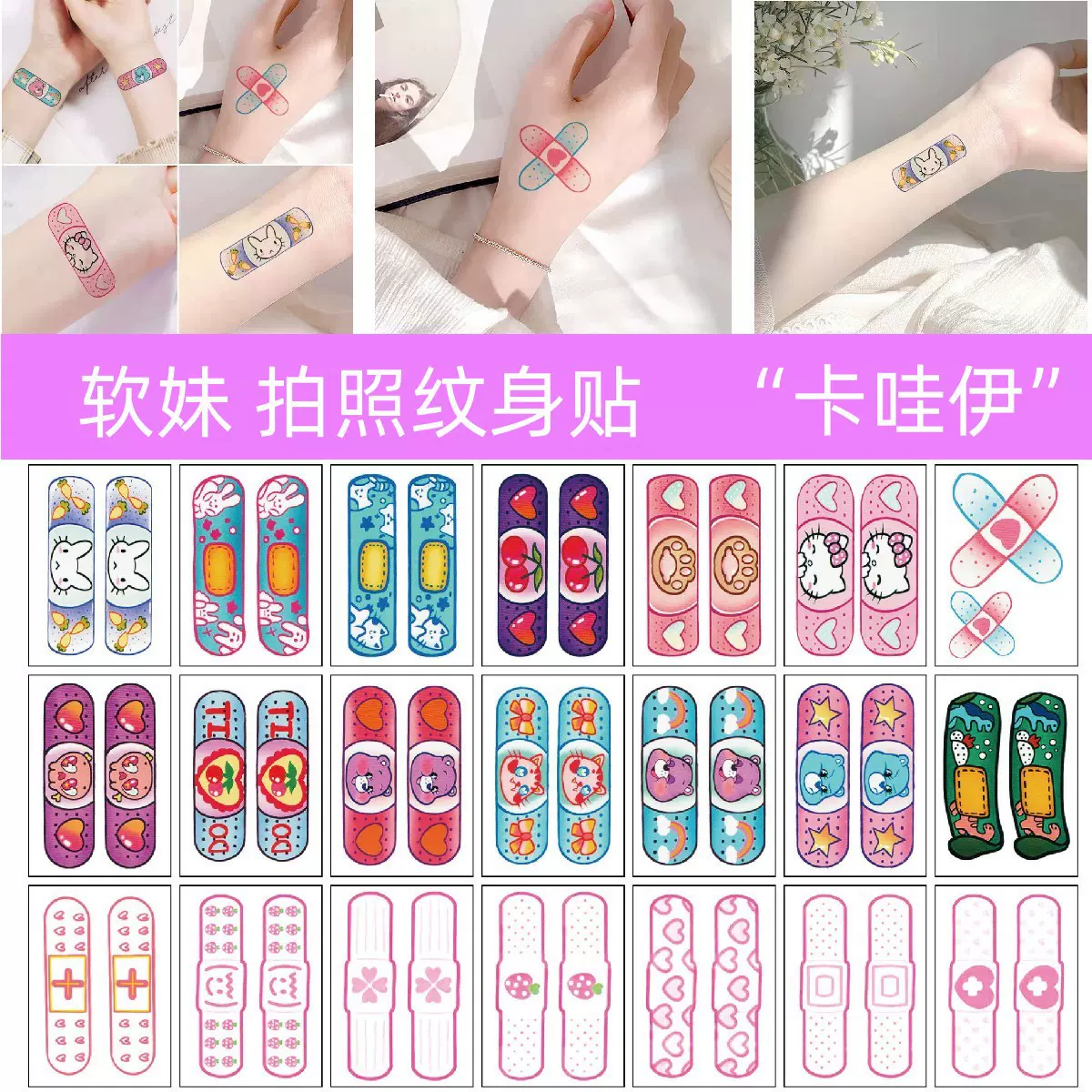 ins少女小清新创口贴纹身贴卡通彩色女生甜酷迷你纹身贴