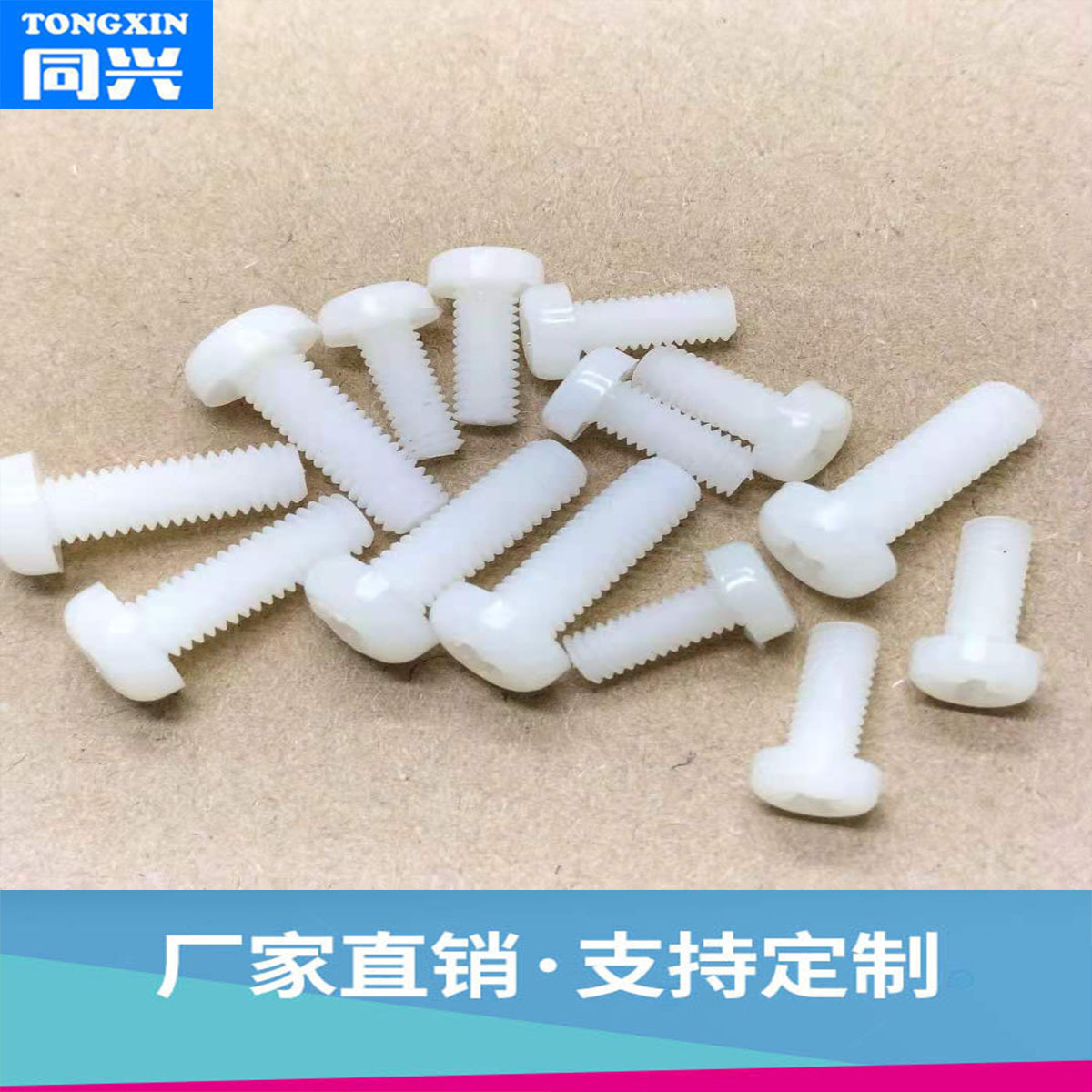 现货供应十字盘头塑料螺丝 塑胶尼龙螺丝 螺钉 尼龙螺丝M4 全系列