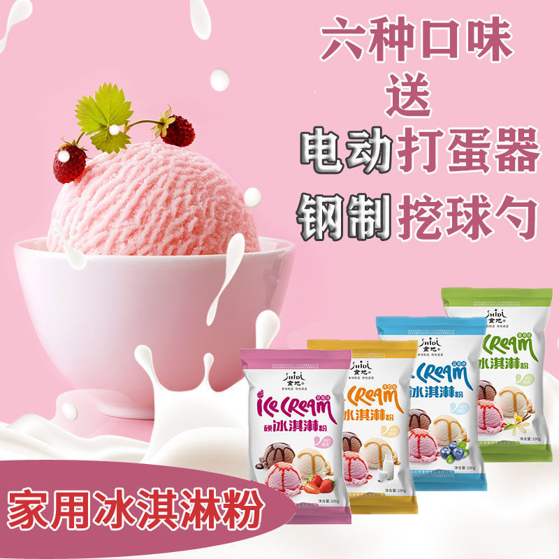 [Ice cream powder]self-control Ice cream ice cream 100g Home ice cream diy Ice cream powder ice cream