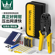 万级家用工程级网线钳超五6六7七类网线接水晶头压线钳网络接头测