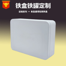 定制长方形白色通用马口铁盒 凤梨酥食品包装盒  咖啡巧克力盒