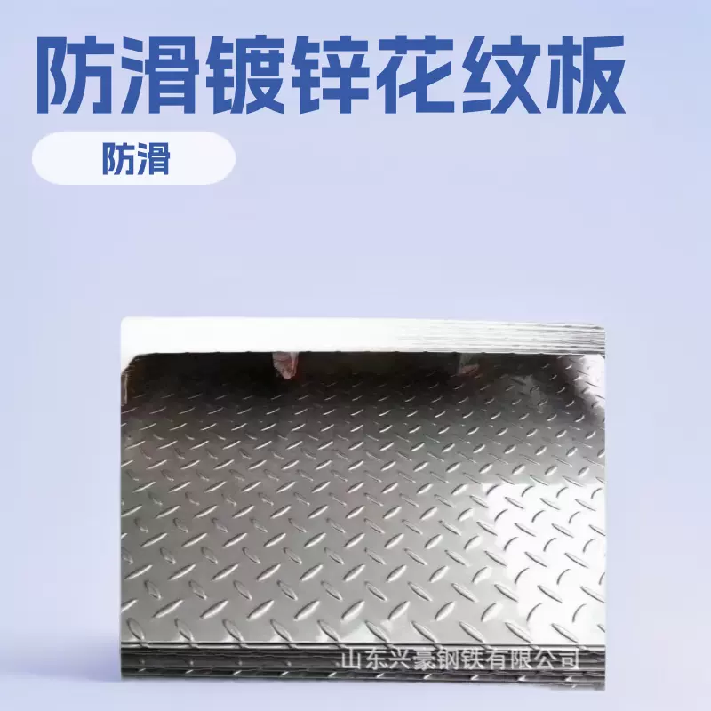 现货热轧日钢镀锌花纹板 楼梯防滑踏板 镀锌压花可分条开平
