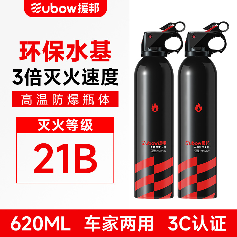 Vehicle fire extinguisher – Shiyong Resistant Small Water-Based - one-bottle-each-for-front-and-rear-seats-21b-frosted-black-super-performance-water-based-2-pack
