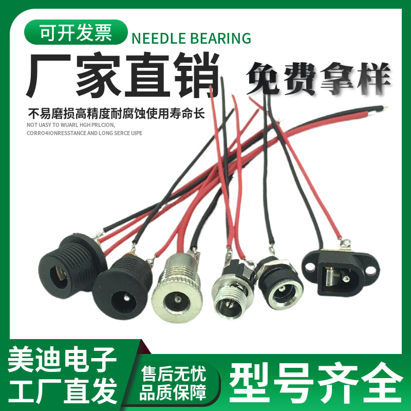 供应DC022B/DC099充电座带焊线5.5*2.5/5.5*2.1/3.5*1.35电源插座
