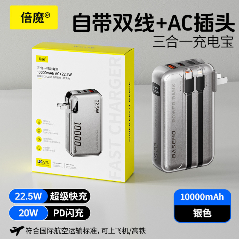 [Powerful Brand] Beimo 10,000 Mah Three-In-One Power Bank with Built-In Cable, Suitable for Huawei and Apple 16 Fast Charging