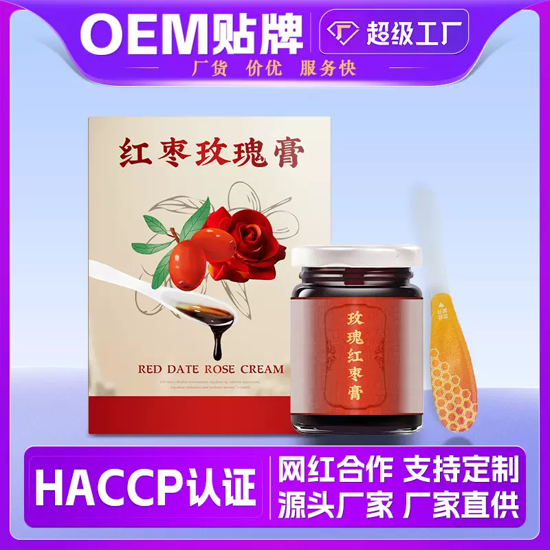 重瓣玫瑰花红枣膏红参纯当归桂圆药食同源元气膏滋瓶女性勺型代工