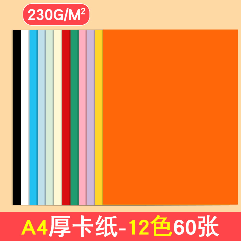 a4彩色卡纸黑色加厚8k学生绘画幼儿园4开A3白色儿童手工纸硬卡纸|undefined