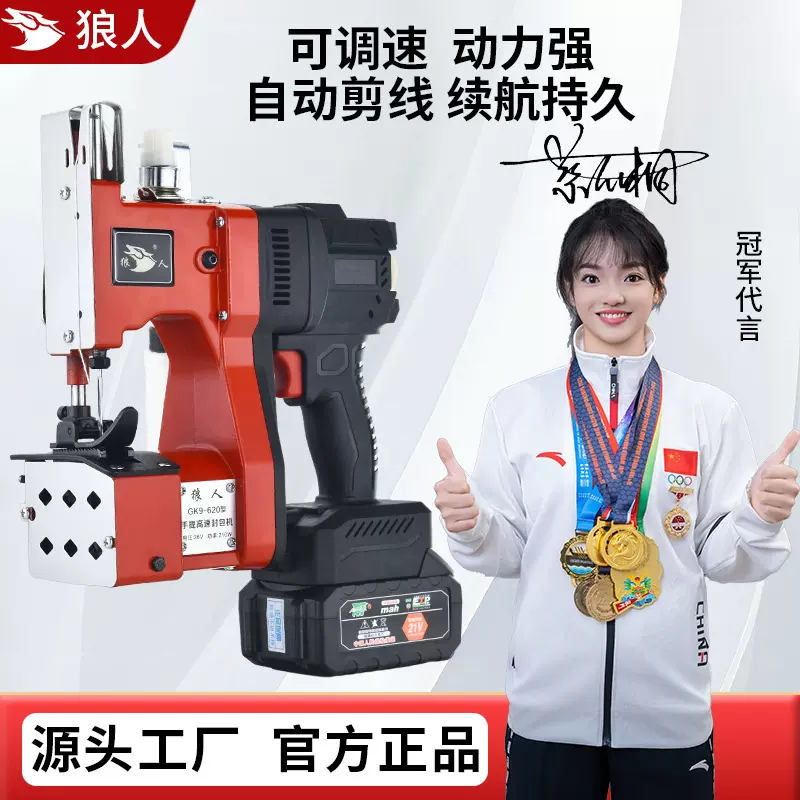 狼人牌手提式无刷充电缝包机编织袋封包机手持封口打包机无线小型