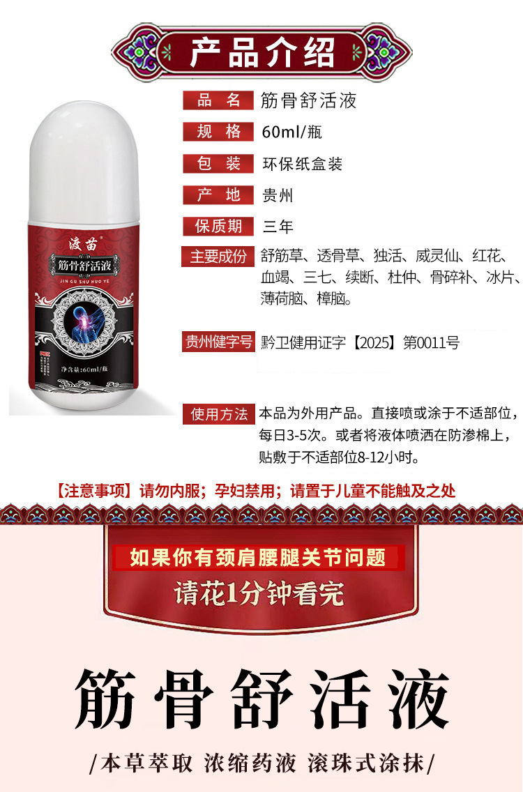 Miao Herbal Muscle and Joint Relief Roller Liquid External Application 60ml quality and texture