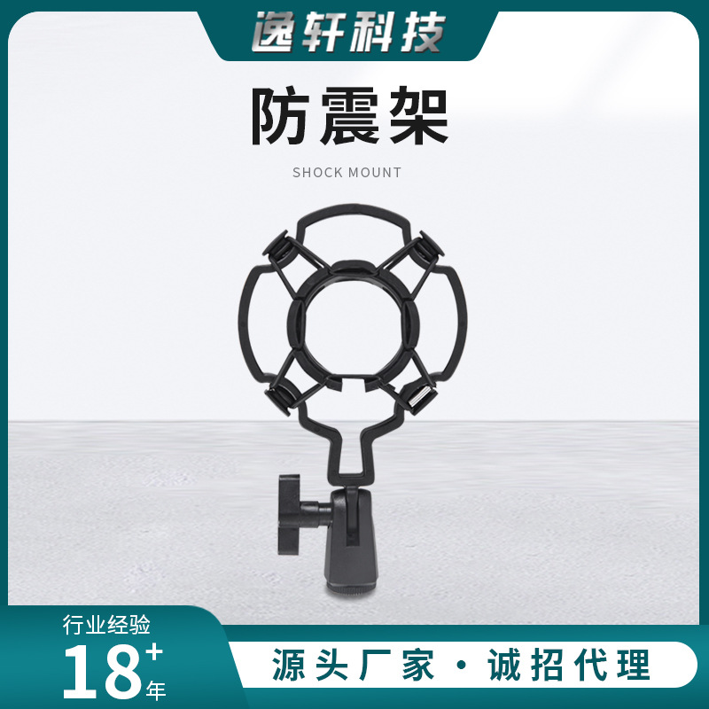 Soporte antichoque de plástico para micrófono de condensador de diafragma grande, grabación en vivo, venta directa de fábrica Yixuan