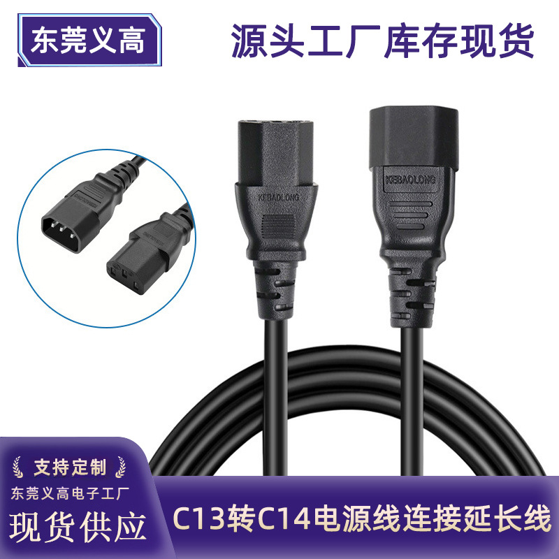 国标三插C13转C14电源线3C认证PDU电脑品字尾纯铜连接线