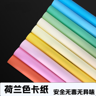 Dutch Colorful Card Full-Open Special Paper 180G250G Colorful Cardboard Art Paper Handmade Paper Art Paper