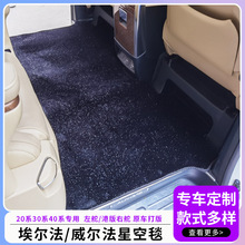 适用丰田埃尔法中排地毯右舵脚垫20 30 40系阿尔法25款威尔法改装