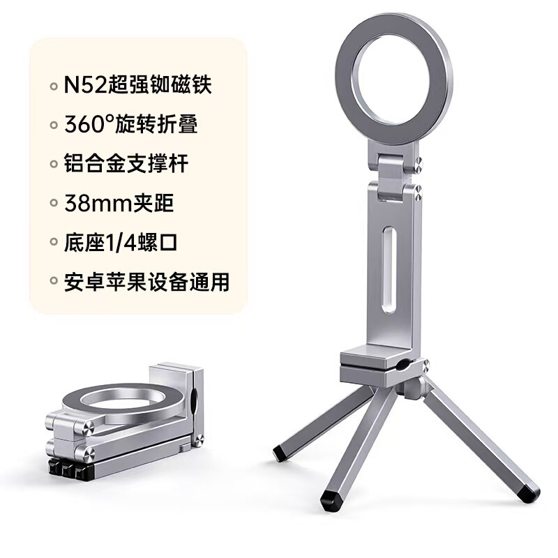 磁吸合金手机支架magsafe折叠手机支撑架旅行直播便携桌面三脚架|undefined