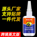 跨境电商外贸 英文高品质电焊胶瞬间胶速干胶水强力胶水厂家批发